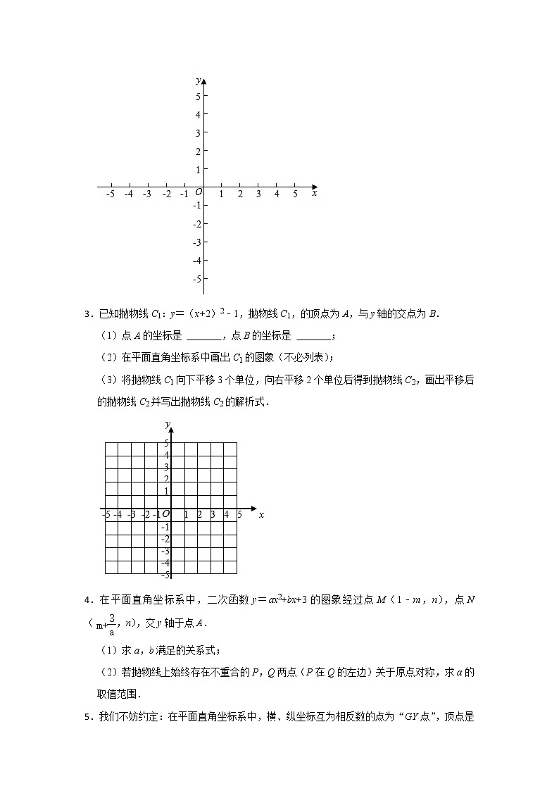北师大版数学九年级下册2.2二次函数的图象与性质 基础卷 (word版无答案)第2页