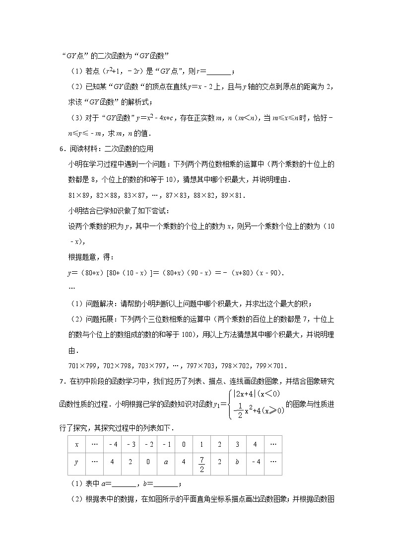 北师大版数学九年级下册2.2二次函数的图象与性质 基础卷 (word版无答案)第3页