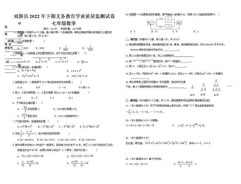 湖南省永州市双牌县2022-2023学年七年级上学期期末质量监测数学试题(含答案)第1页