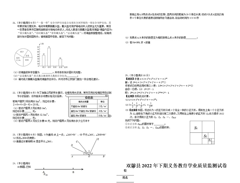 湖南省永州市双牌县2022-2023学年七年级上学期期末质量监测数学试题(含答案)第2页