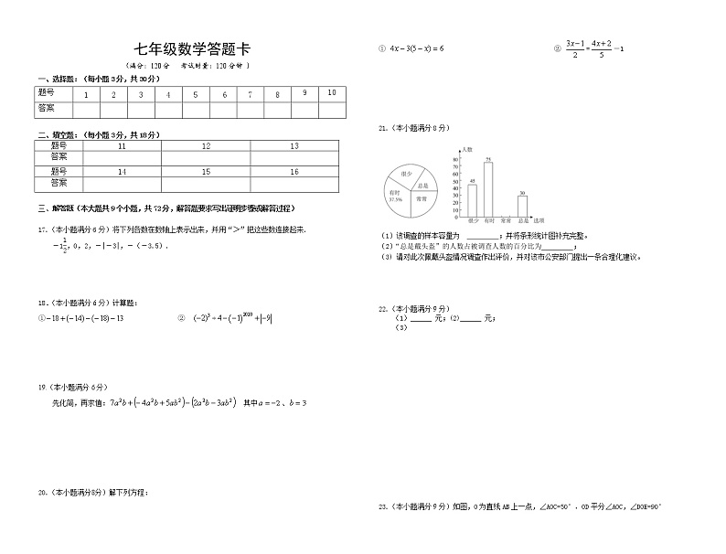 湖南省永州市双牌县2022-2023学年七年级上学期期末质量监测数学试题(含答案)第3页
