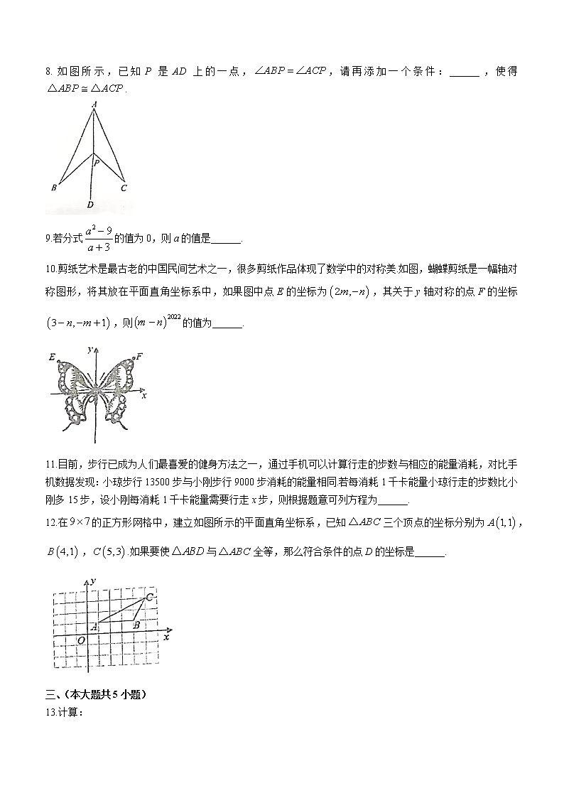 江西省赣州市赣县区2022-2023学年八年级上学期数学期末试卷 (含答案)第2页