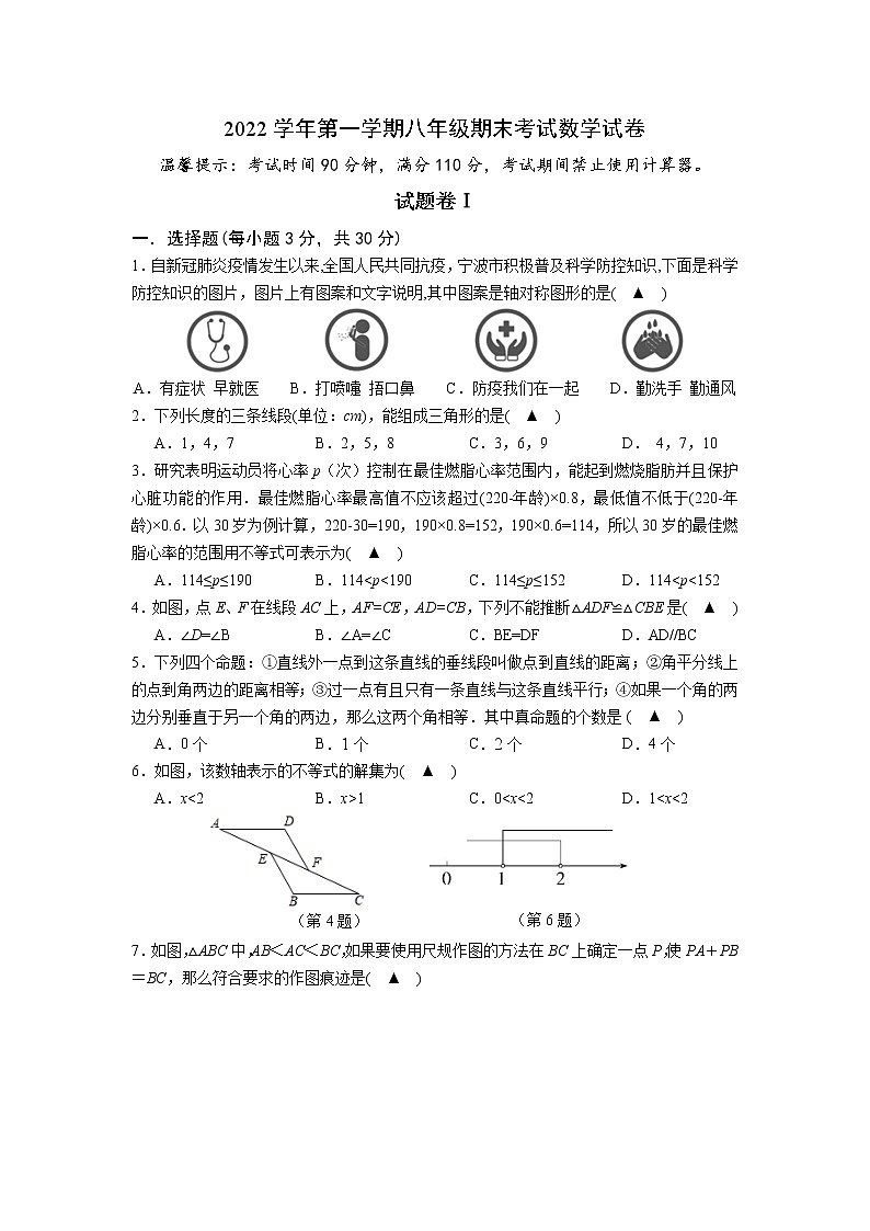 浙江省宁波市鄞州区部分学校2022-2023学年上学期期末考试八年级数学试卷(含答案)01
