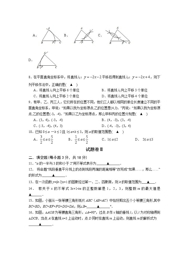 浙江省宁波市鄞州区部分学校2022-2023学年上学期期末考试八年级数学试卷(含答案)02