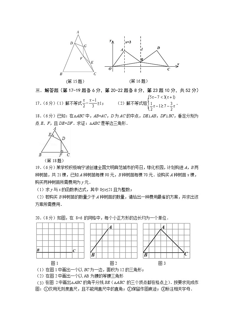浙江省宁波市鄞州区部分学校2022-2023学年上学期期末考试八年级数学试卷(含答案)03