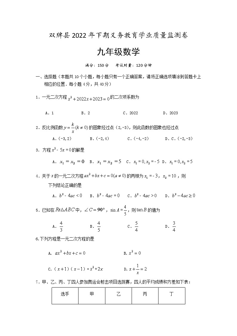 湖南省永州市双牌县2022-2023学年九年级上学期期末质量监测数学试题(含答案)第1页