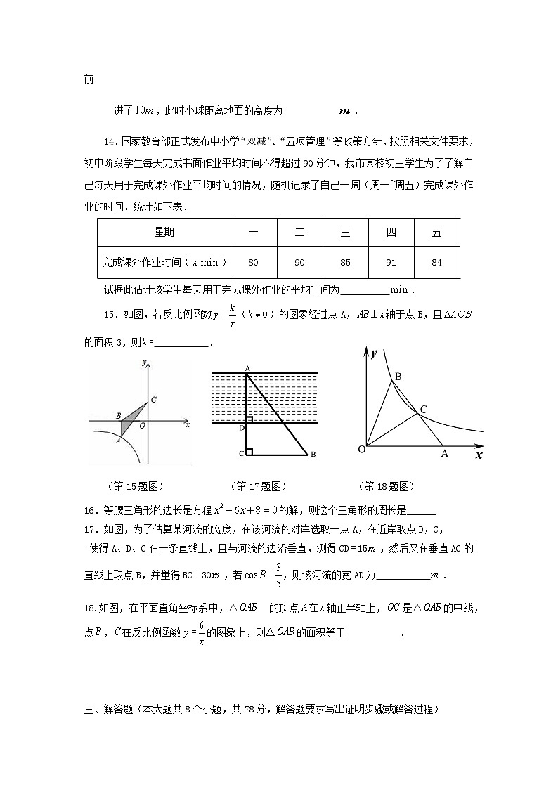 湖南省永州市双牌县2022-2023学年九年级上学期期末质量监测数学试题(含答案)第3页