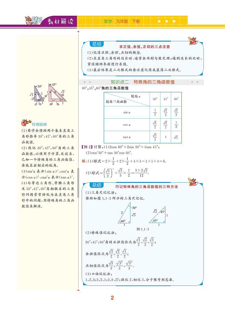 【教材解读】浙教版数学九年级下册 第1章 解直角三角形 1.1 锐角三角函数 试卷02