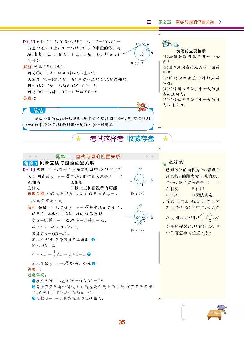 【教材解读】浙教版数学九年级下册 第2章 直线与圆的位置关系 2.1 直线与圆的位置关系 试卷03