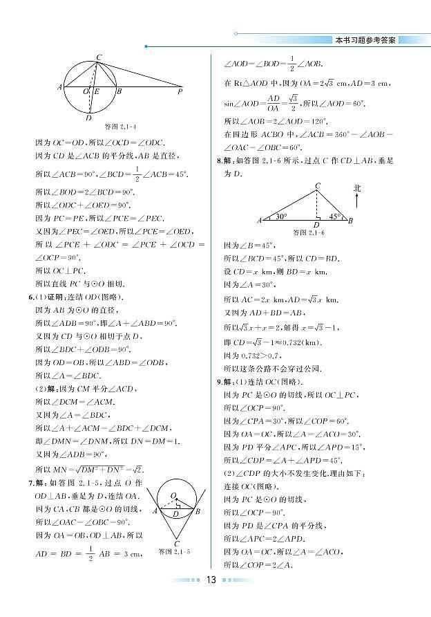 【教材解读】浙教版数学九年级下册 第2章 直线与圆的位置关系 2.1 直线与圆的位置关系 试卷02