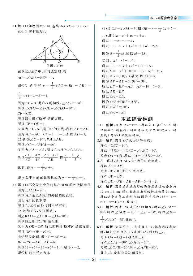 第2章 直线与圆的位置关系 本章综合检测(本书习题参考答案)第1页