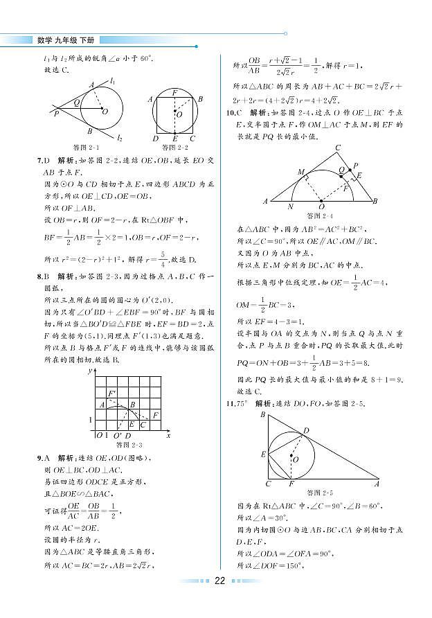 第2章 直线与圆的位置关系 本章综合检测(本书习题参考答案)第2页