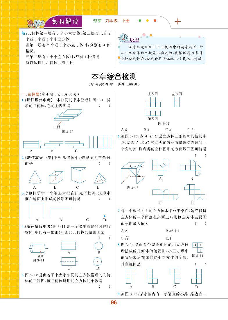 【教材解读】浙教版数学九年级下册 第3章 三视图与表面展开图 本章综合检测01