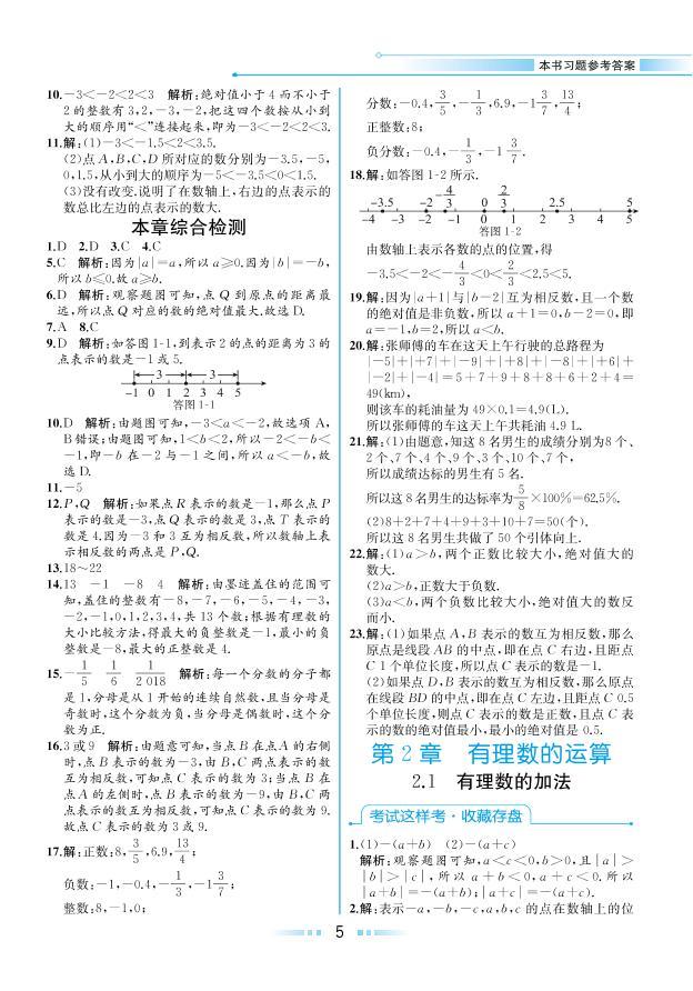 【教材解读】浙教版数学七年级上册 第1章 有理数 本章综合检测01