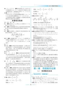 初中数学浙教版七年级上册2.1 有理数的加法优秀随堂练习题