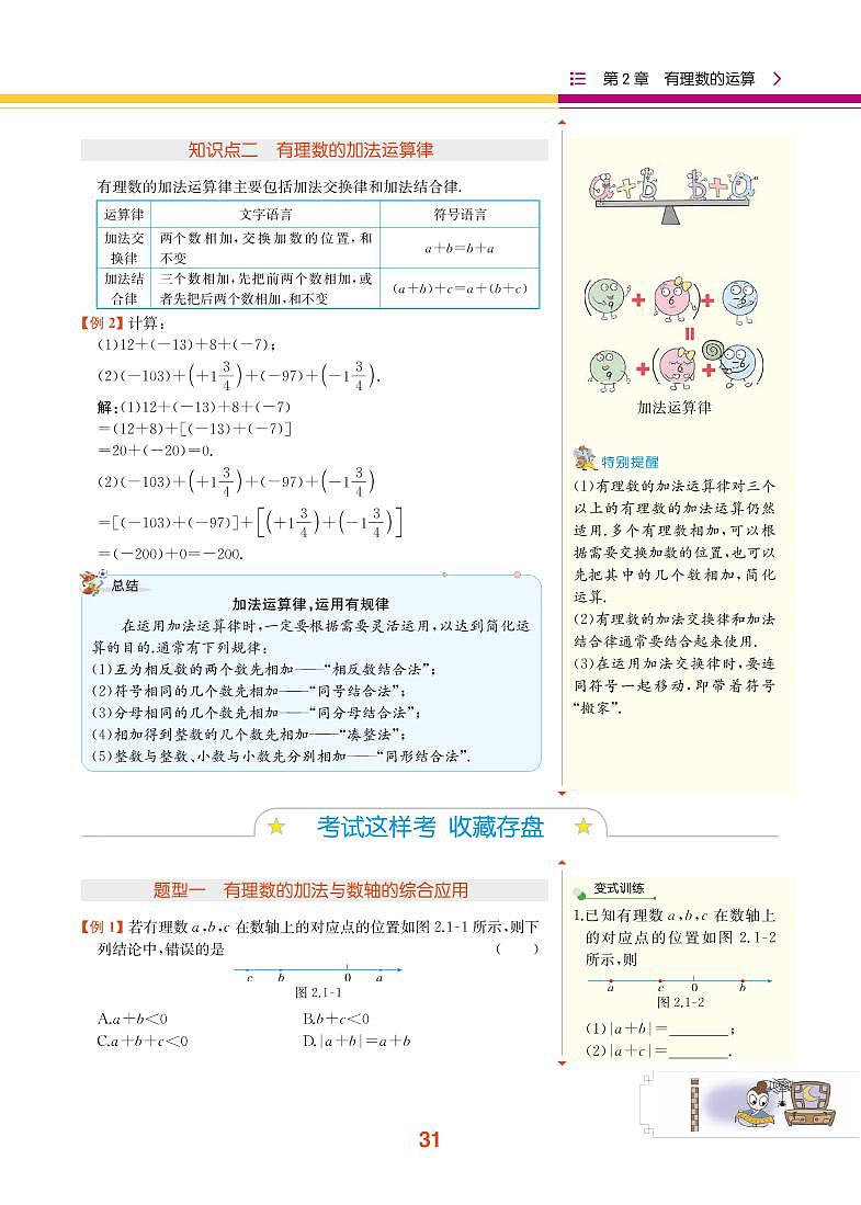 第2章 有理数的运算 2.1 有理数的加法第2页