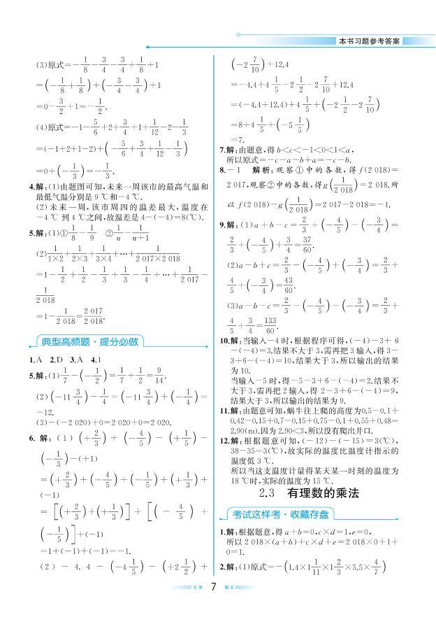 【教材解读】浙教版数学七年级上册 第2章 有理数的运算 2.3 有理数的乘法 试卷01