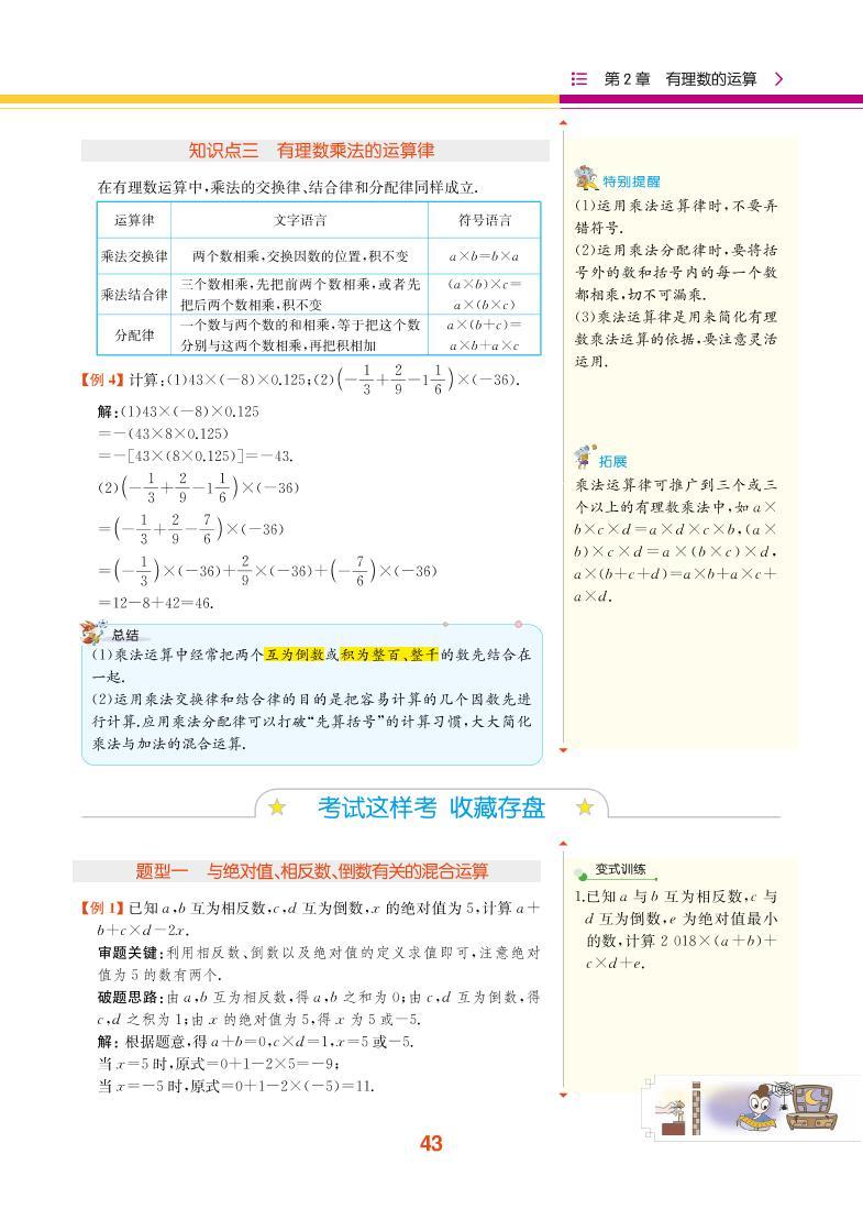 【教材解读】浙教版数学七年级上册 第2章 有理数的运算 2.3 有理数的乘法 试卷03