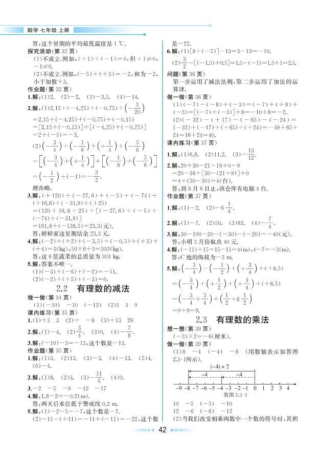 【教材解读】浙教版数学七年级上册 第2章 有理数的运算 2.3 有理数的乘法 试卷01