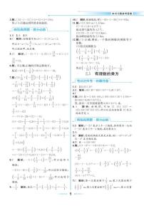 初中数学浙教版七年级上册2.5 有理数的乘方精品同步训练题