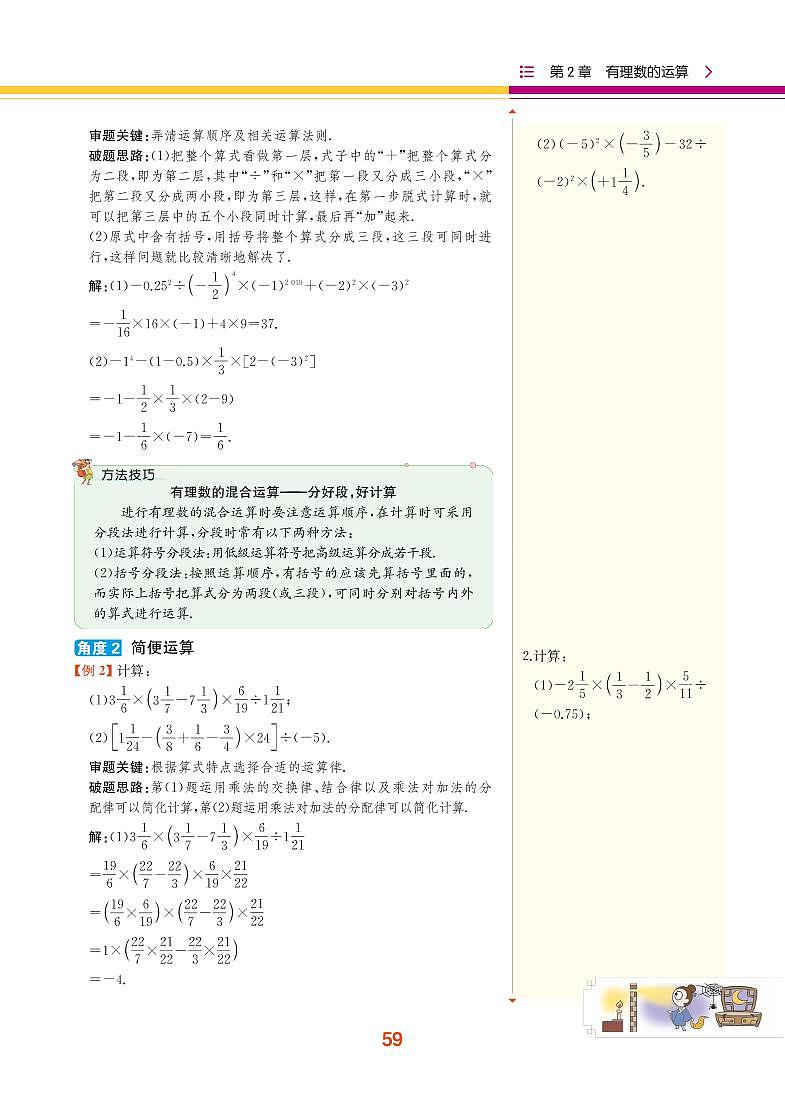 【教材解读】浙教版数学七年级上册 第2章 有理数的运算 2.6 有理数的混合运算 试卷02