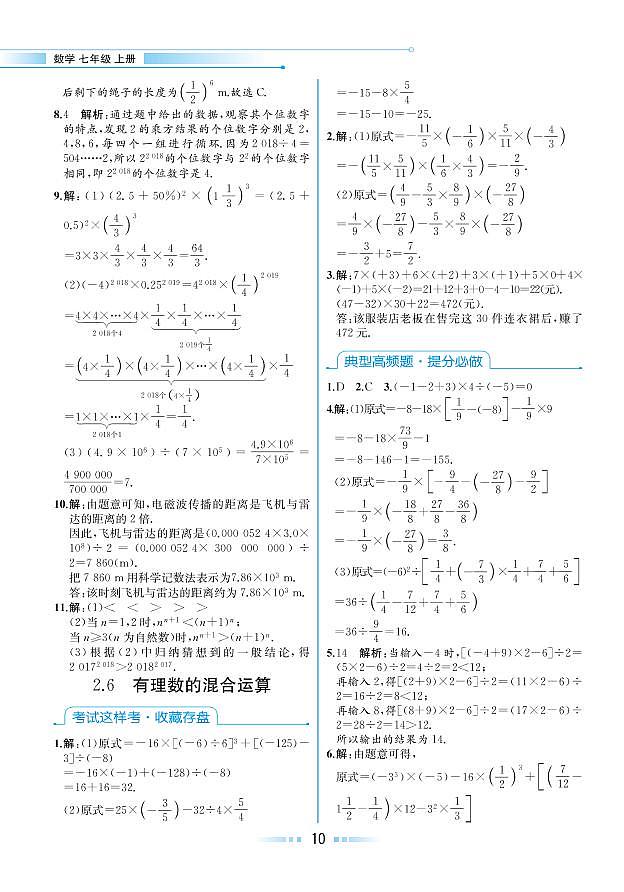 【教材解读】浙教版数学七年级上册 第2章 有理数的运算 2.6 有理数的混合运算 试卷01