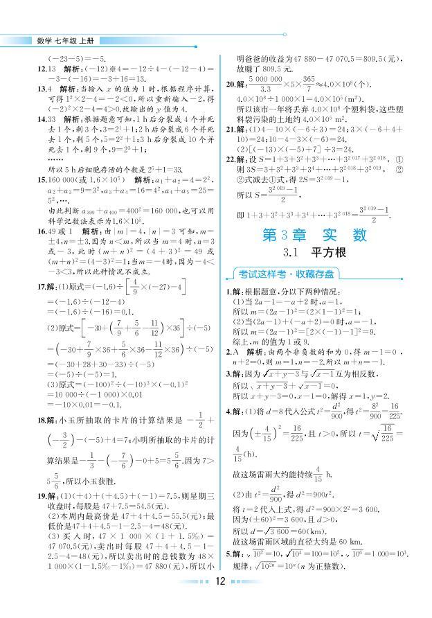 【教材解读】浙教版数学七年级上册 第3章 实数 3.1 平方根 试卷01