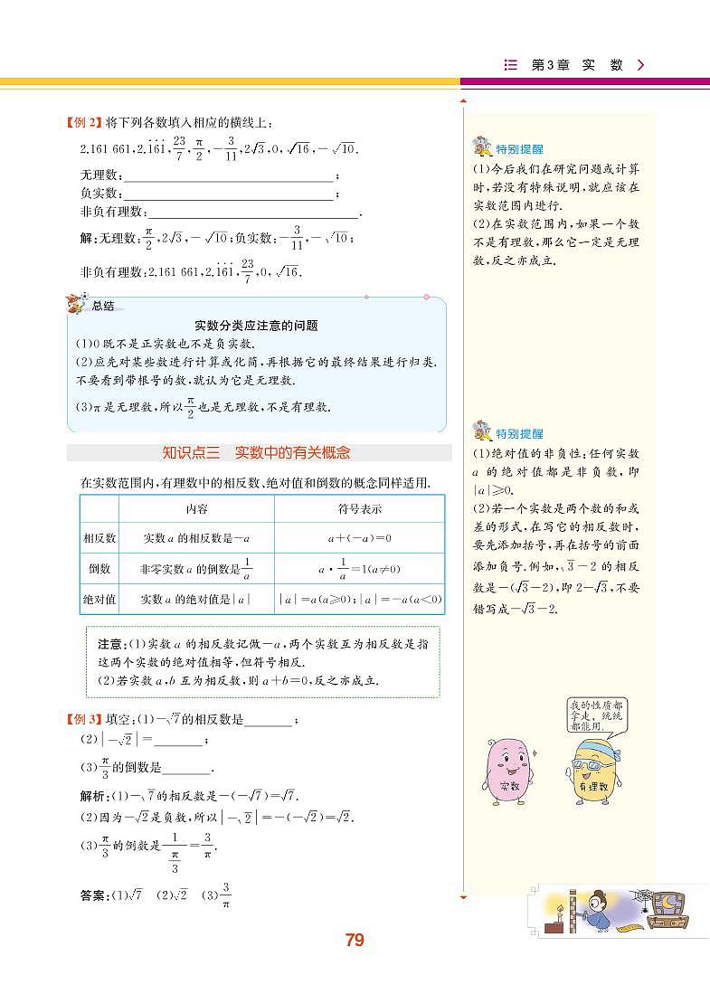 第3章 实数 3.2 实数第2页