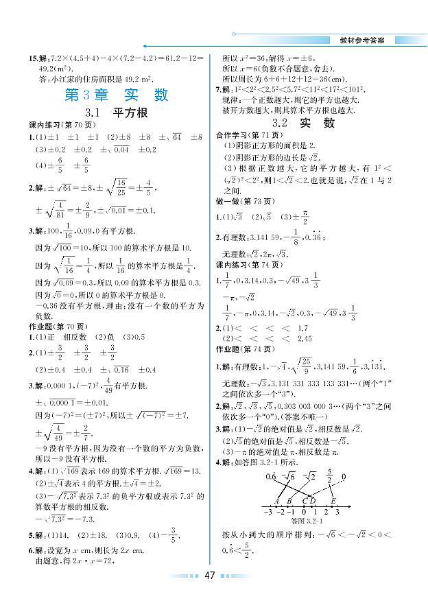 第3章 实数 3.2 实数(教材参考答案)第1页