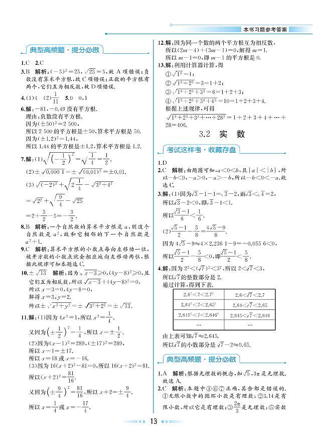 第3章 实数 3.2 实数(本书习题参考答案)第1页
