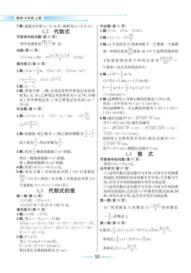 【教材解读】浙教版数学七年级上册 第4章 代数式 4.2 代数式 试卷01