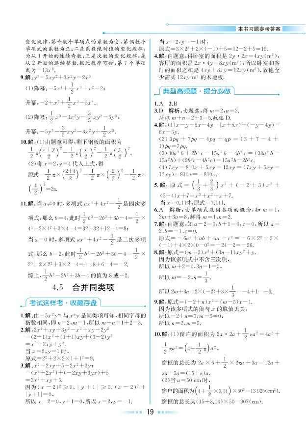 【教材解读】浙教版数学七年级上册 第4章 代数式 4.5 合并同类项 试卷01