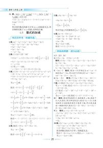 初中数学浙教版七年级上册4.6 整式的加减精品巩固练习