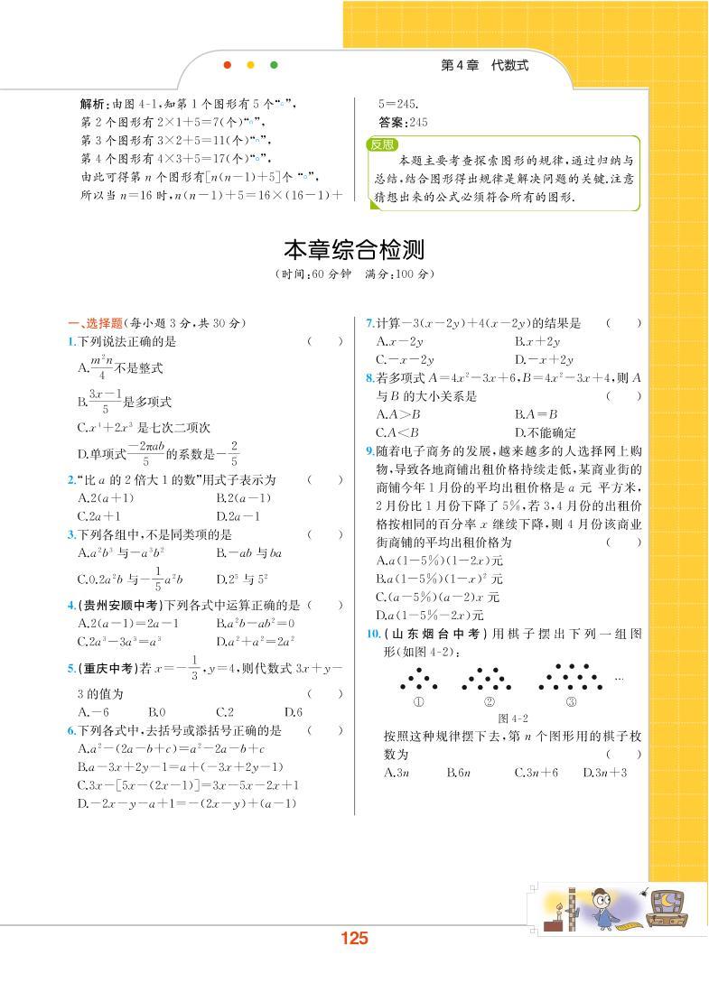 【教材解读】浙教版数学七年级上册 第4章 代数式 本章综合检测01