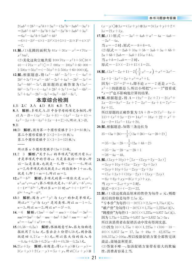 【教材解读】浙教版数学七年级上册 第4章 代数式 本章综合检测01