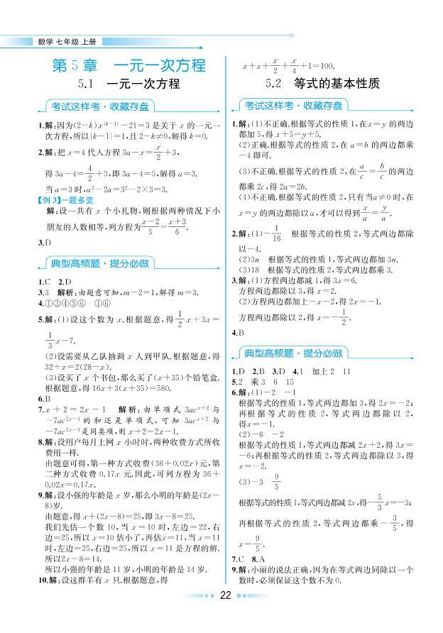 【教材解读】浙教版数学七年级上册 第5章 一元一次方程 5.2 等式的基本性质 试卷01