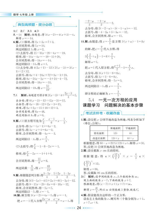 【教材解读】浙教版数学七年级上册 第5章 一元一次方程 5.4 一元一次方程的应用 试卷01
