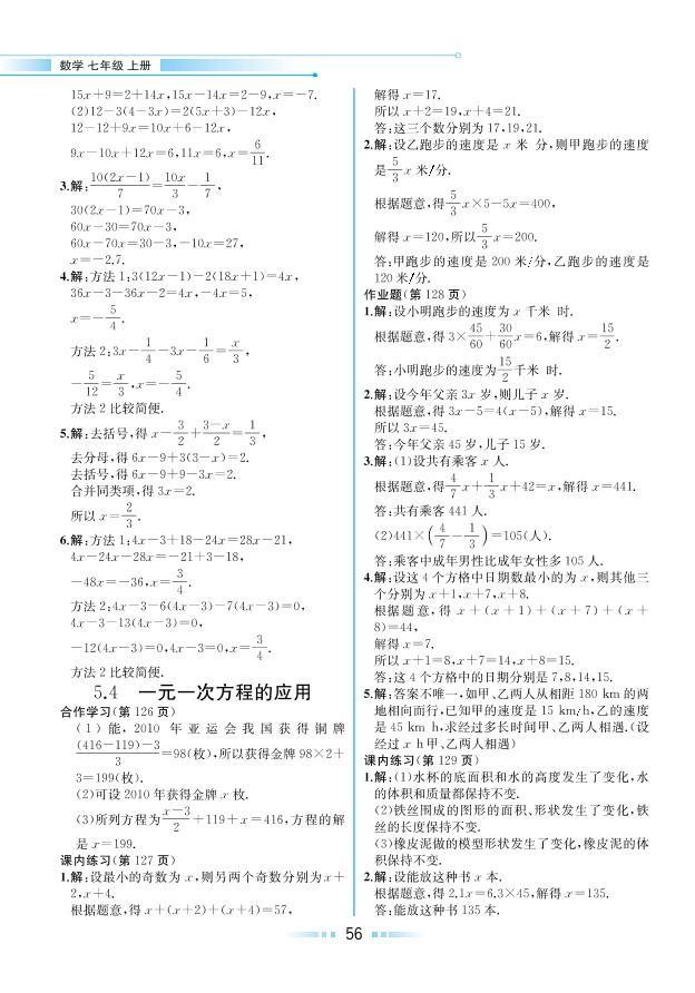 【教材解读】浙教版数学七年级上册 第5章 一元一次方程 5.4 一元一次方程的应用 试卷01