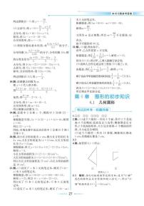 初中数学浙教版七年级上册6.1 几何图形精品课后复习题