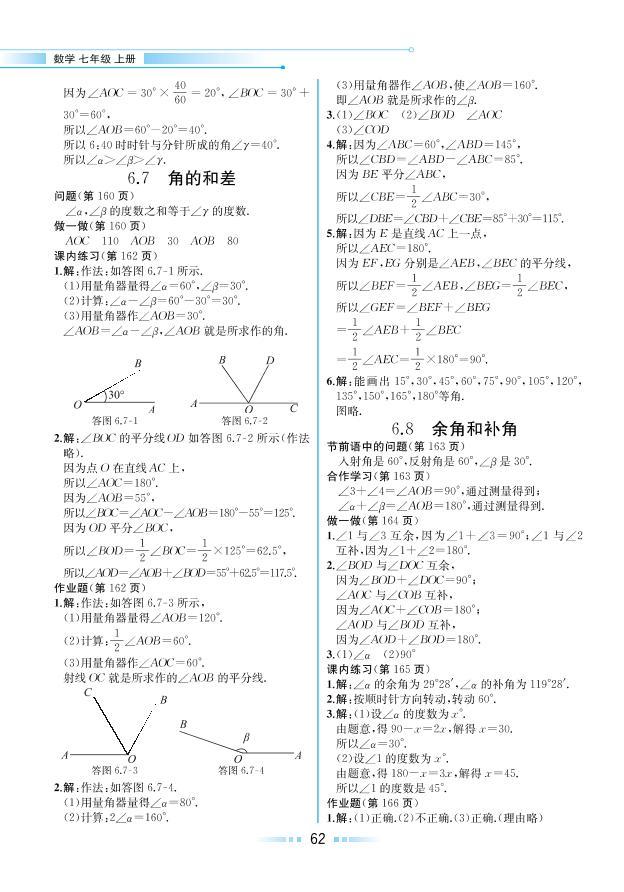 【教材解读】浙教版数学七年级上册 第6章 图形的初步知识 6.8 余角和补角 试卷01