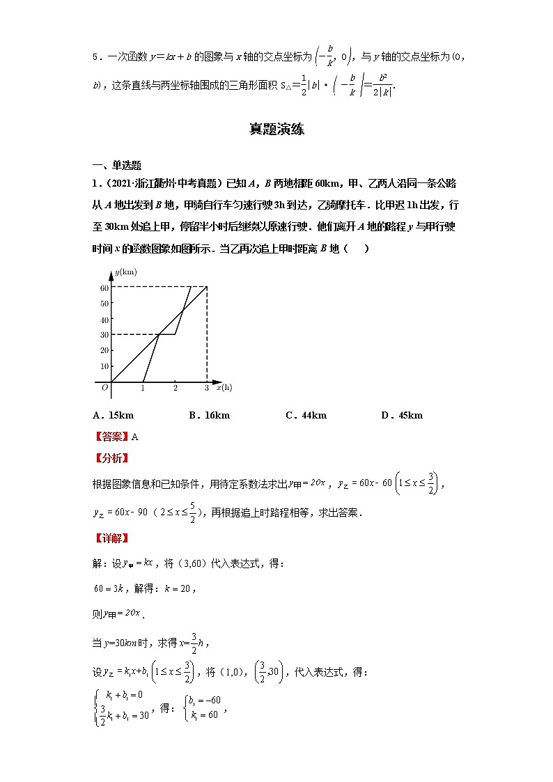 2022-2023 数学浙教版新中考精讲精练 考点11一次函数的图象与性质(解析版)第2页