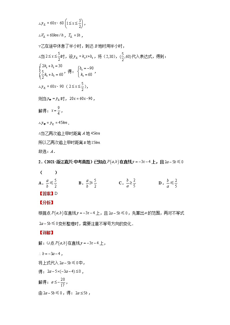 2022-2023 数学浙教版新中考精讲精练 考点11一次函数的图象与性质(解析版)第3页