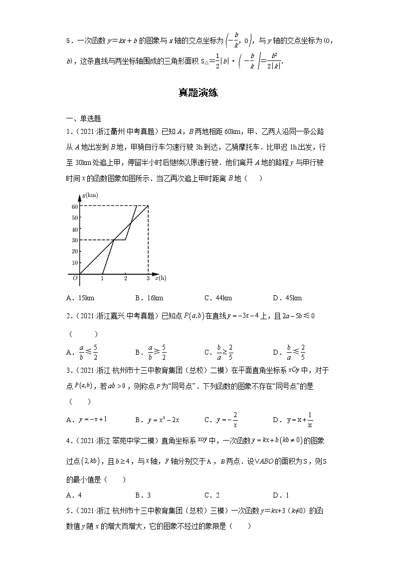 2022-2023 数学浙教版新中考精讲精练 考点11一次函数的图象与性质(原卷版)第2页