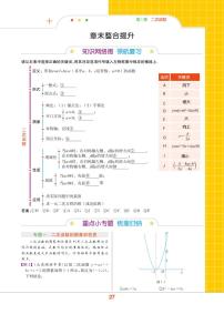 浙教版九年级上册1.1 二次函数精品课堂检测