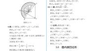 浙教版九年级上册第3章 圆的基本性质3.6 圆内接四边形优秀课堂检测