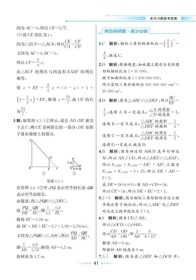 【教材解读】浙教版数学九年级上册 第4章 相似三角形 4.5 相似三角形的性质及其应用 试卷02