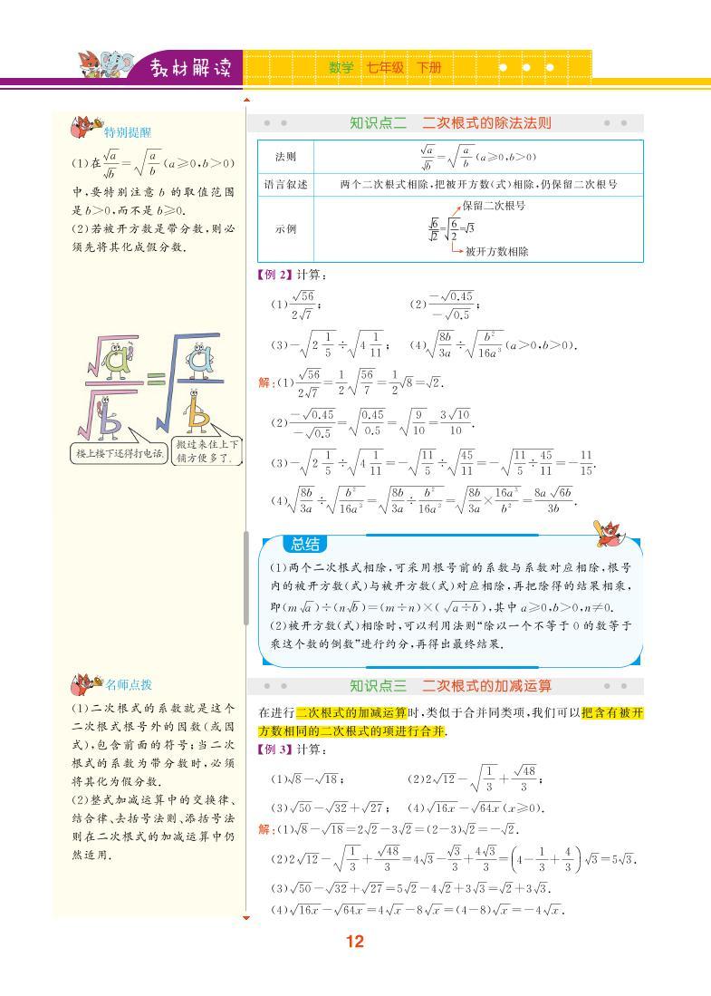【教材解读】浙教版数学八年级下册 第1章 二次根式 1.3 二次根式的运算 试卷02
