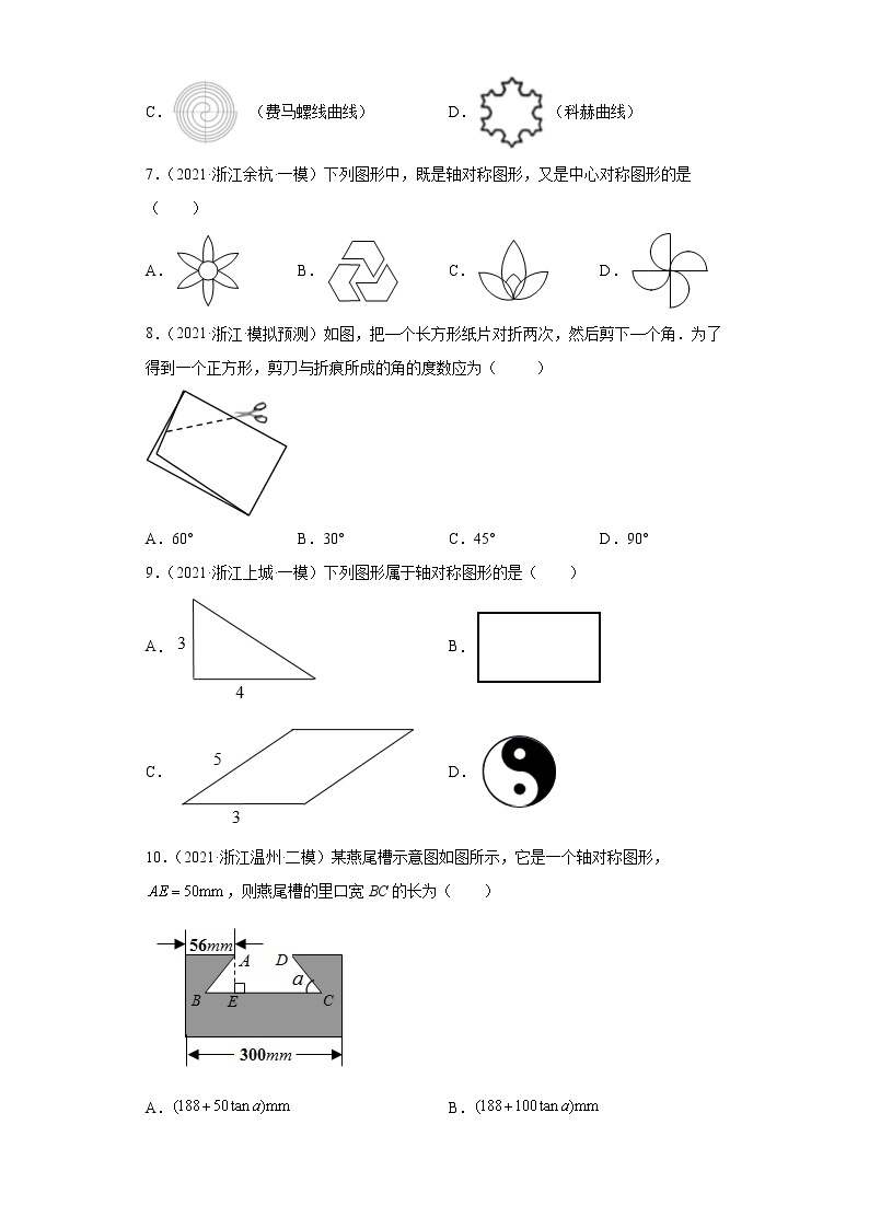 2022-2023 数学浙教版中考考点经典导学 考点23图形的轴对称与尺规作图 试卷03