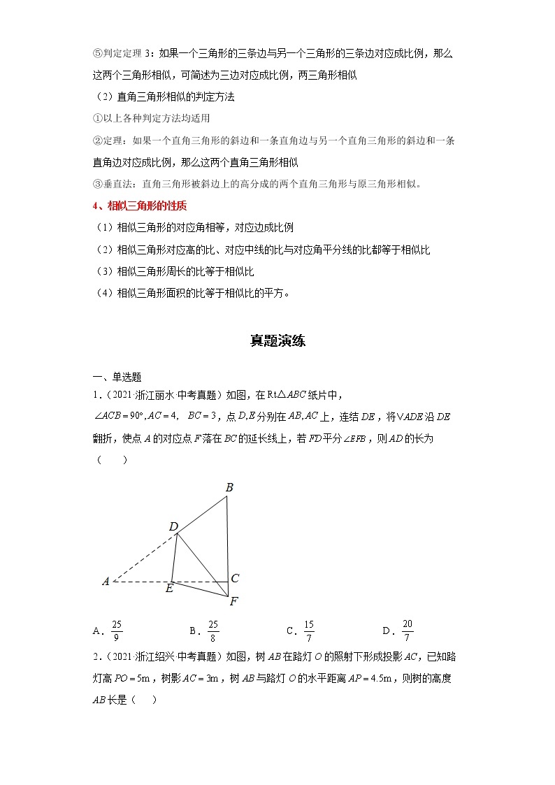 2022-2023 数学浙教版中考考点经典导学 考点25图形的相似 试卷02
