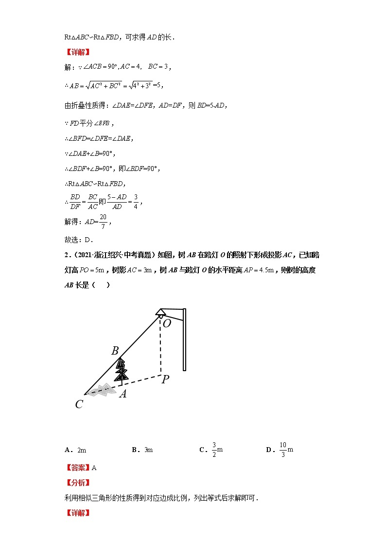 2022-2023 数学浙教版中考考点经典导学 考点25图形的相似 试卷03